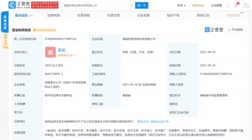 利揚芯片在海南成立信息科技公司 注冊資本100萬元布局信息系統集成服務